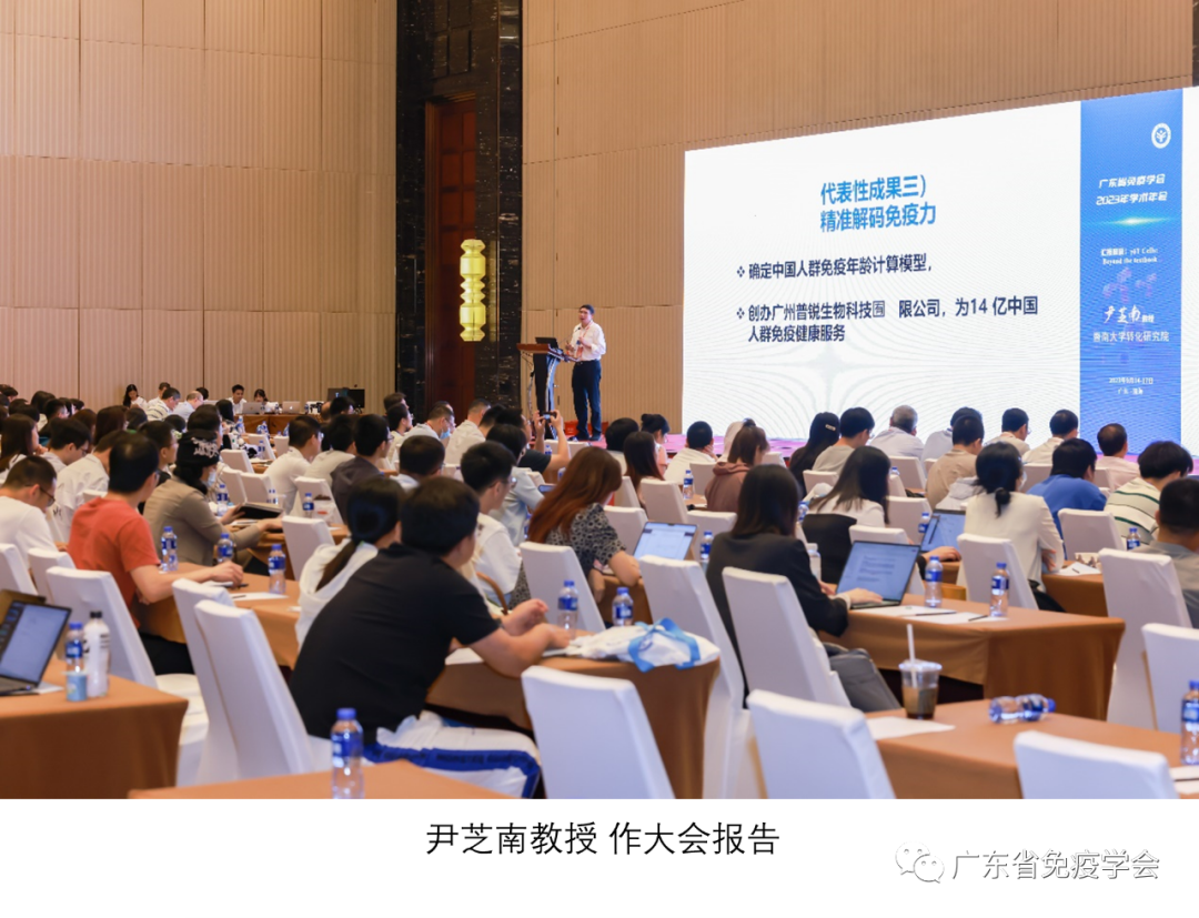 新起点，新征程！广东省免疫学会2023年学术年会在珠海顺利召开