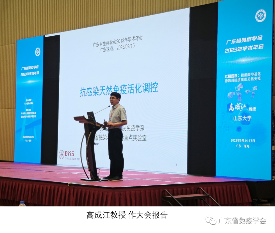 新起点，新征程！广东省免疫学会2023年学术年会在珠海顺利召开