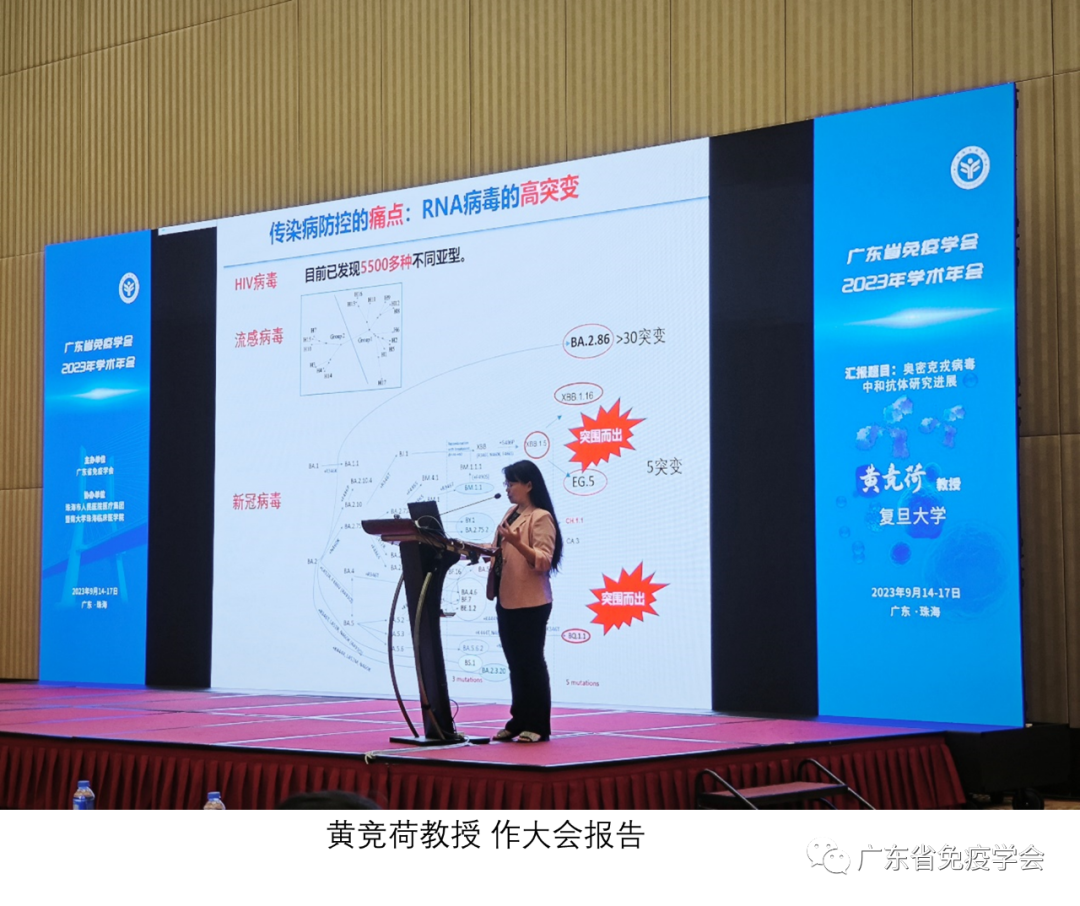 新起点，新征程！广东省免疫学会2023年学术年会在珠海顺利召开