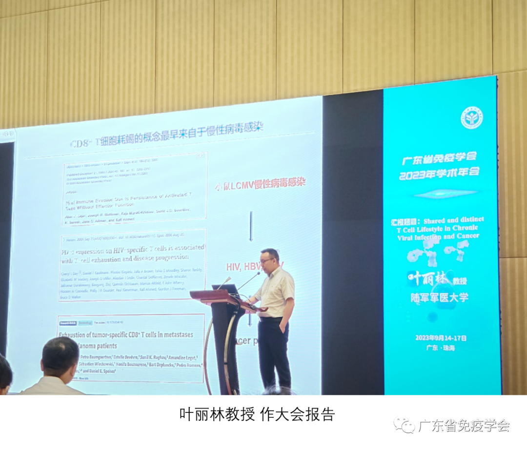 新起点，新征程！广东省免疫学会2023年学术年会在珠海顺利召开